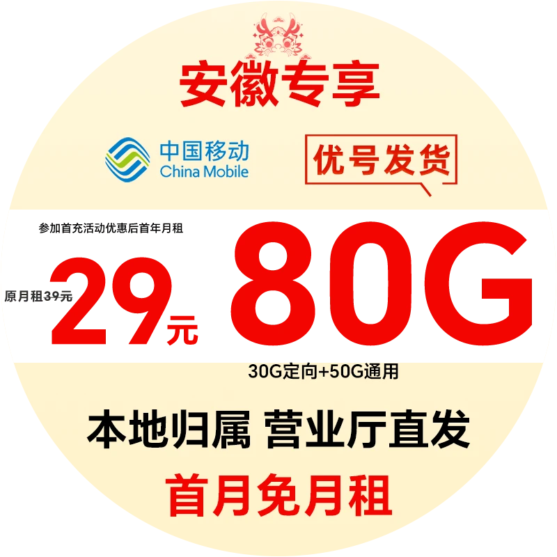 中国移动流量卡大流量手机卡电话卡优惠套餐安徽流量移动流量卡