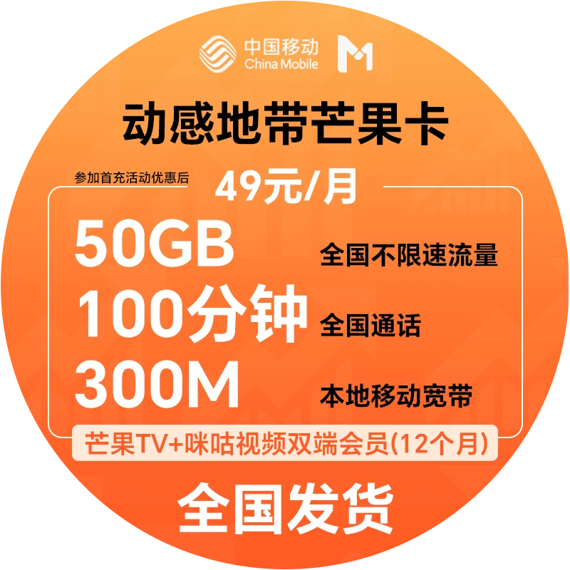 中国移动卡本地归属电话卡4g5g大流量手机卡免费宽带全国专属优惠