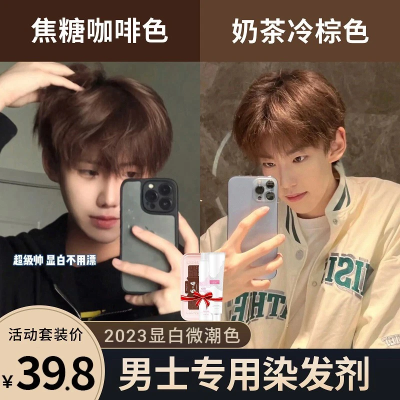 自己在家染发膏剂男士生专用浆果莓玫红黑色咖啡奶茶冷棕色植物纯