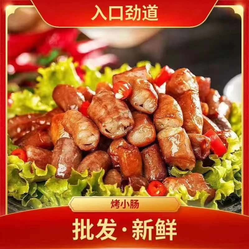 【纯干精品香脆爽口】贵州特色烤小肠，烧烤，烙锅，炒多种吃法
