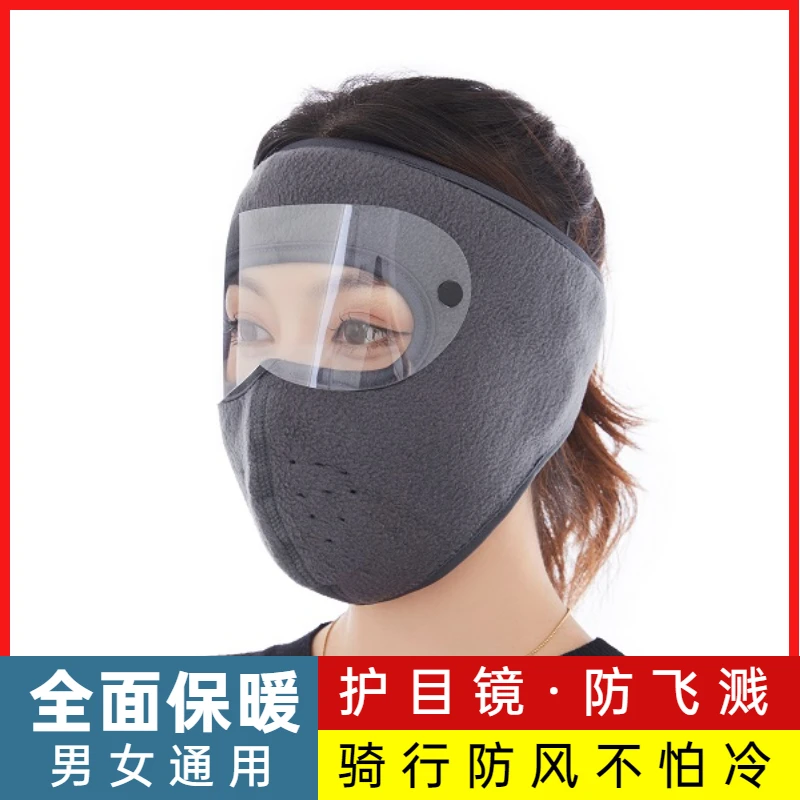 【粉丝特惠】冬季全脸口罩防风防寒可水洗透气电动车男女保暖面罩