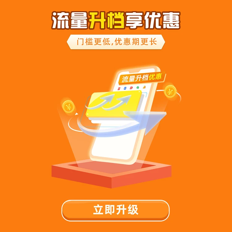 中国移动杭州旗舰店流量升档享优惠预约办理