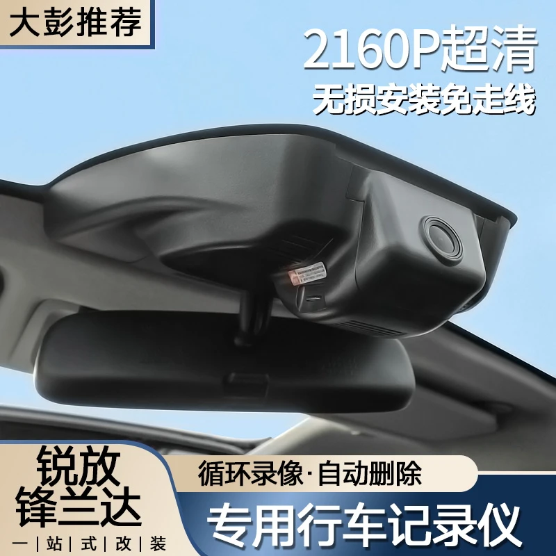 适用于卡罗拉锐放锋兰达专用行车记录仪免走线超高清4k高清替换式