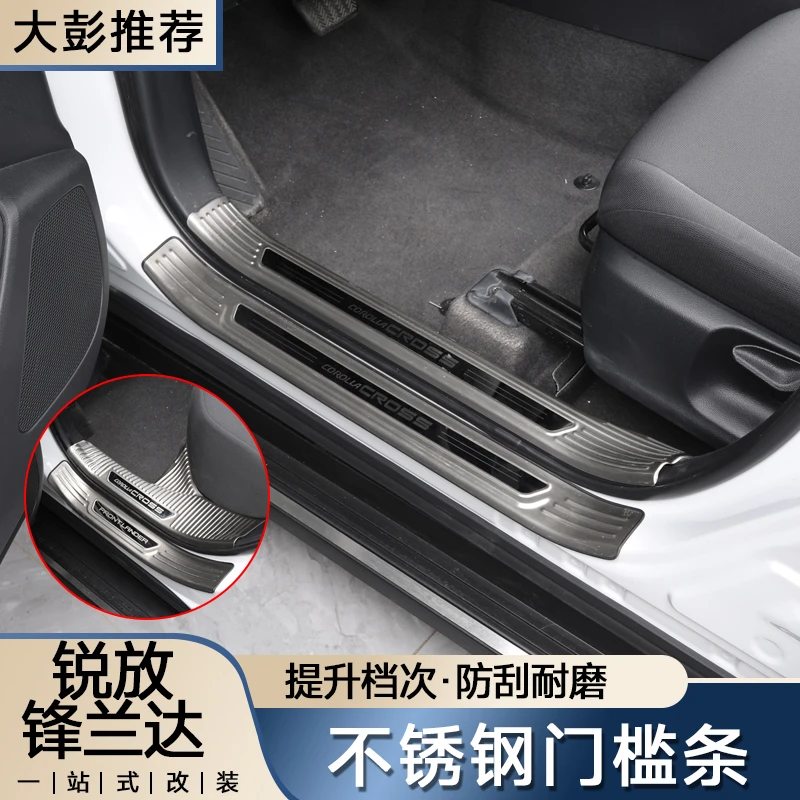 丰田卡罗拉锐放锋兰达外置门槛条不锈钢保护防踩贴防踢金属踏板条
