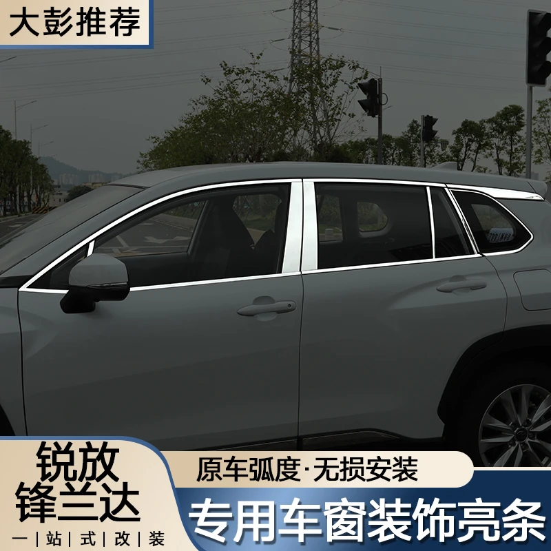 适用于卡罗拉锐放锋兰达不锈钢粘贴车窗亮条装饰条三角窗金属亮条