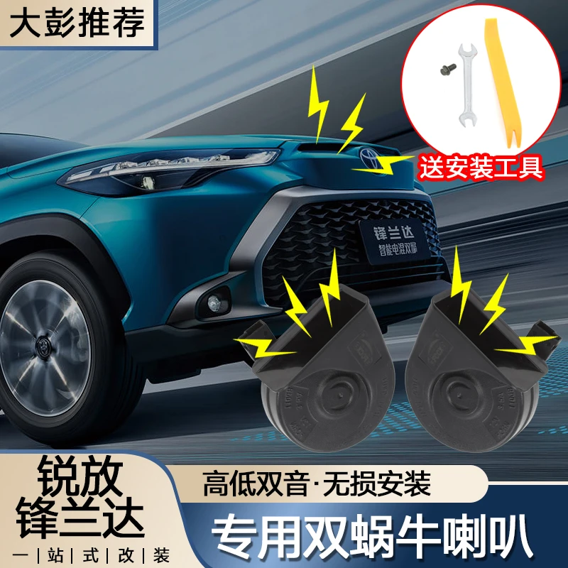 适用安装卡罗拉锐放锋兰达改装汽车声音鸣笛洪亮效果蜗牛喇叭