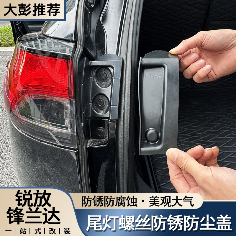 适用于丰田锋兰达卡罗拉锐放后尾灯防尘盖螺丝防锈保护盖防护罩