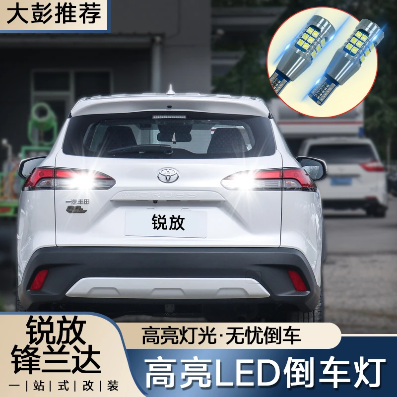 适用于卡罗拉锐放锋兰达改装无损安装高亮LED倒车灯旋转照明全新
