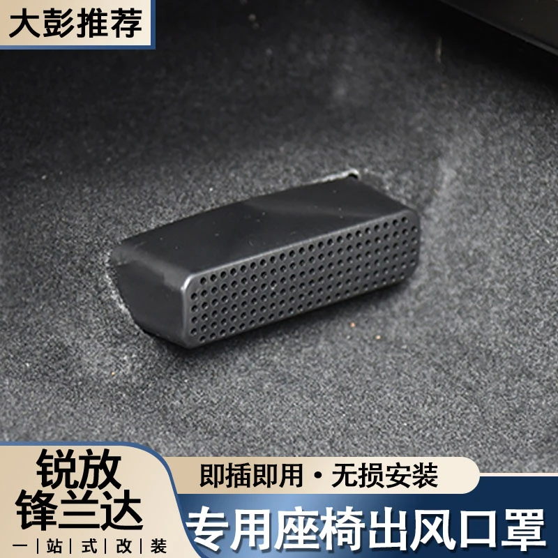 卡罗拉锐放锋兰达座椅出风口罩透气实用防止尘保护罩安装网格