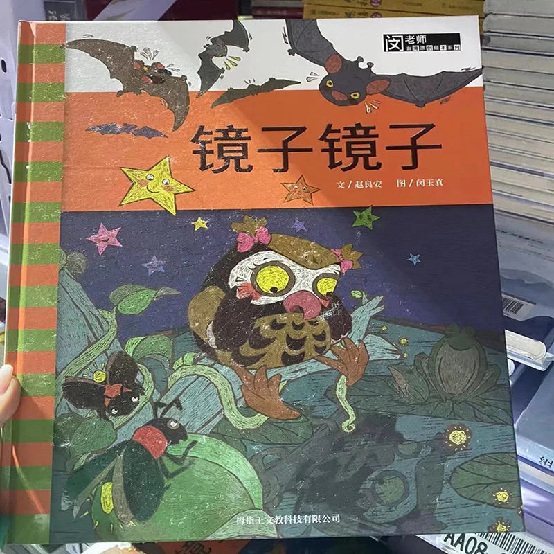 京联   镜子镜子
