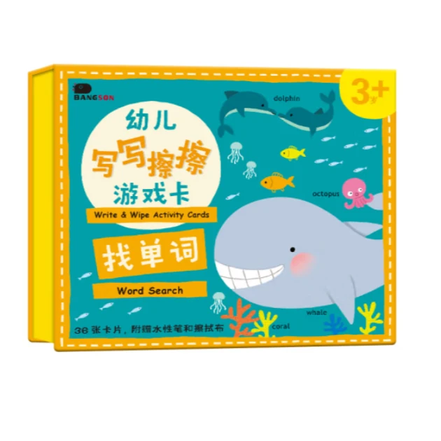 邦臣   幼儿写写擦擦游戏卡-找单词