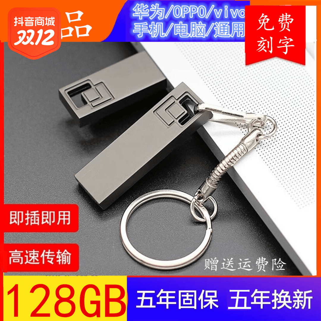 正品高速u盘1TB学生大容量512G手机电脑两用优盘128g金属32g刻字