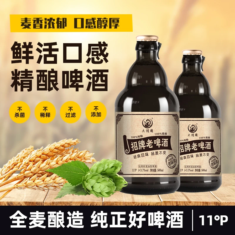 大随国招牌老啤酒经典发酵鲜啤精酿啤酒