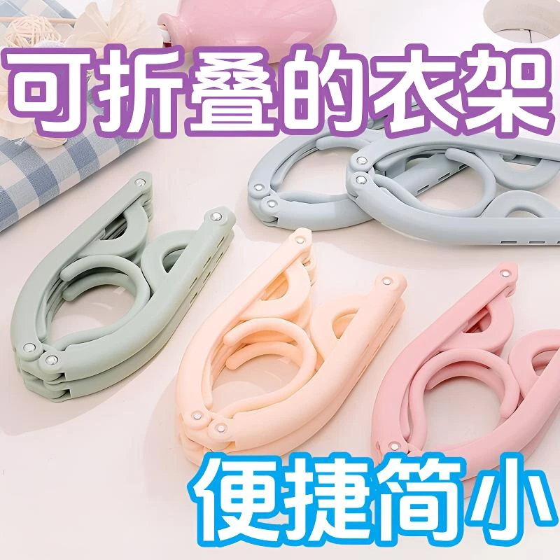 【多功能】折叠衣架便携防滑晾衣架神器旅游晒袜子宿舍家用晒衣架