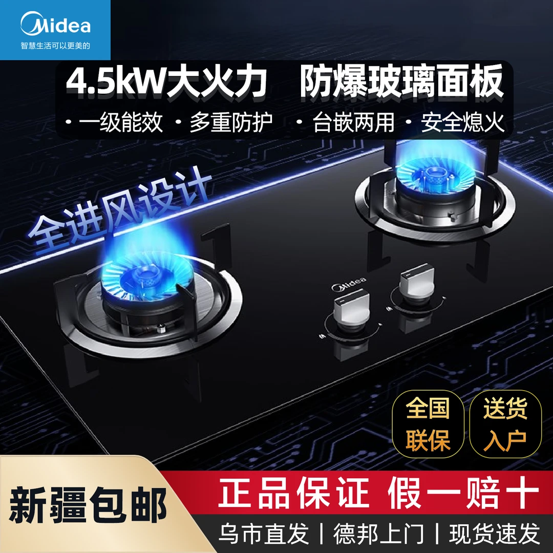 Midea/美的家用双眼灶大火猛火台嵌两用天然气灶燃气灶具JZT-QW08