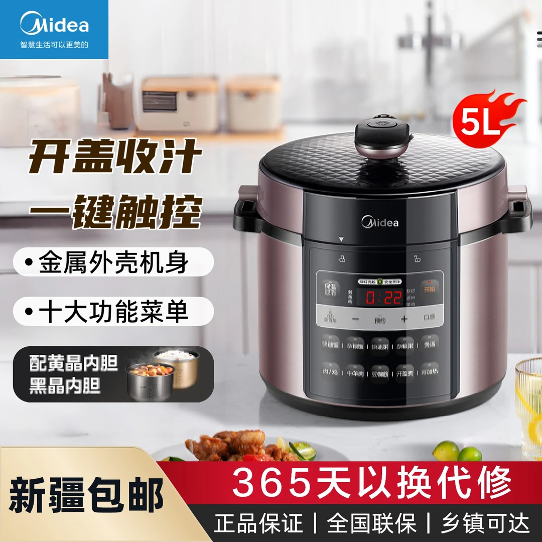 Midea/美的家用全自动大容量智能高压锅多功能-电压力锅 50X3-301