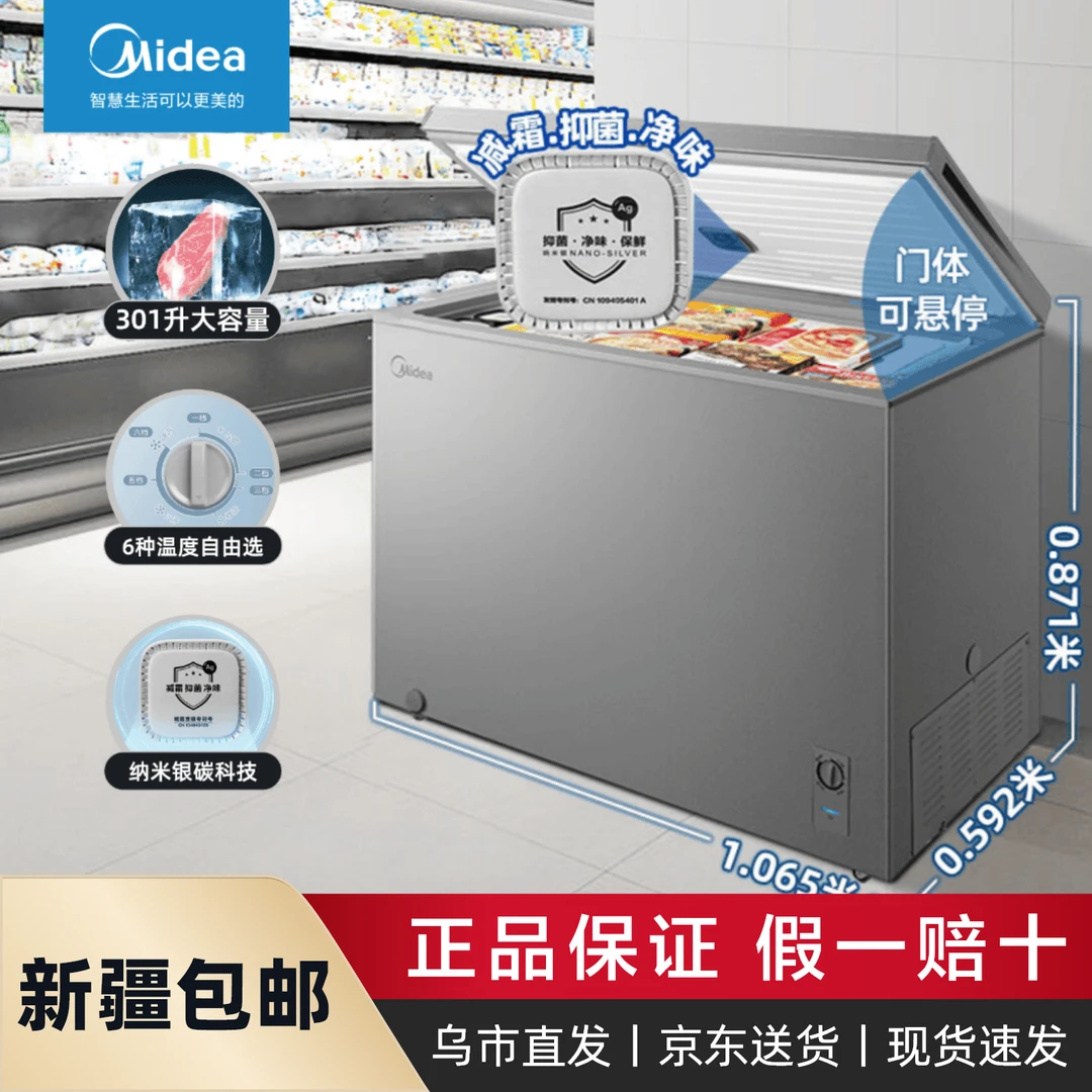 Midea/美的家用301升大容量冷柜台式两用冷藏冷冻囤货-冰柜 301KM