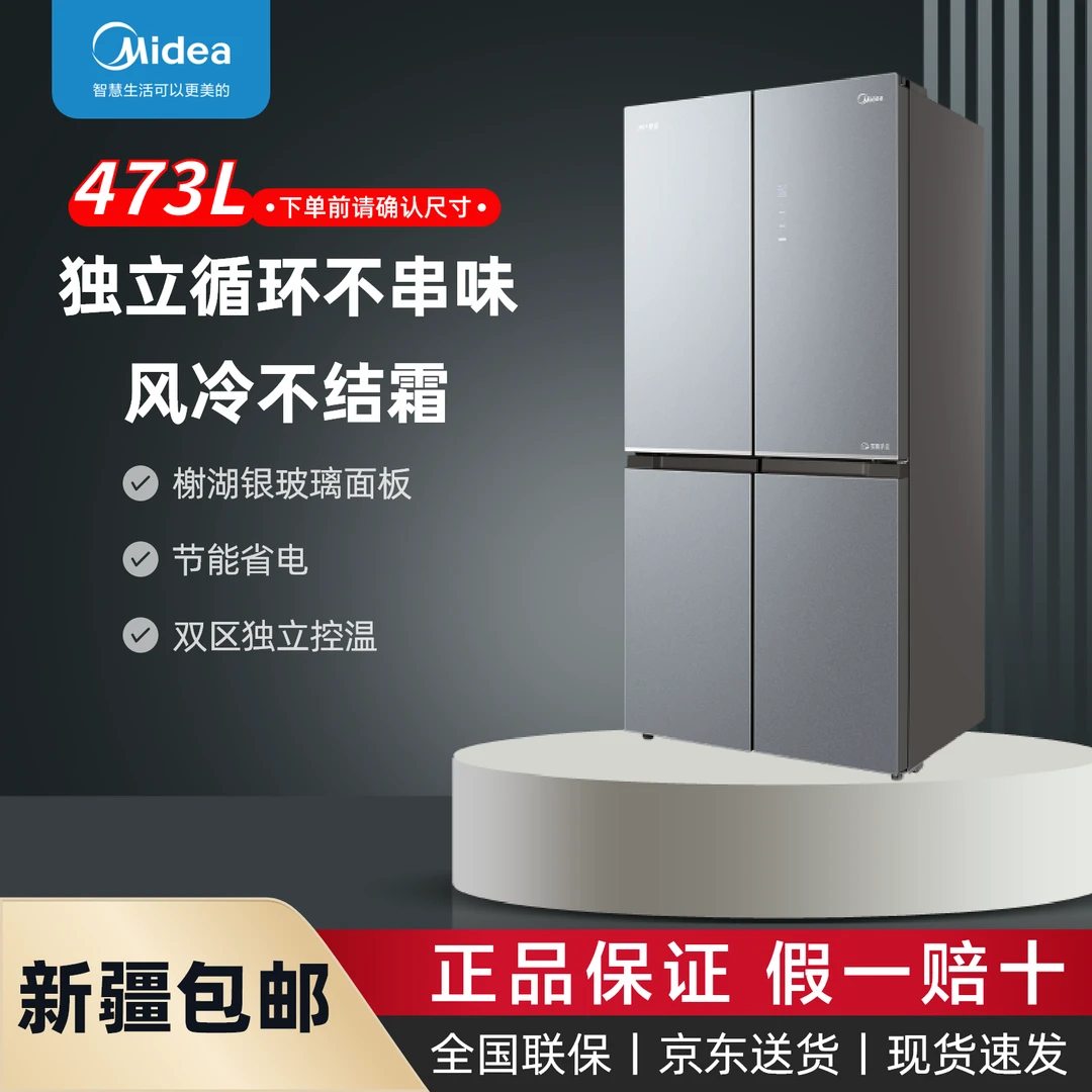 Midea/美的家用四门大容量一级变频省电无霜冰箱 BCD-473WSGPM(Q)