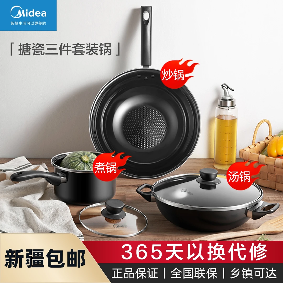 Midea/美的家用套装不粘燃磁通用搪瓷炒锅汤锅煮锅三件套 ST03M22