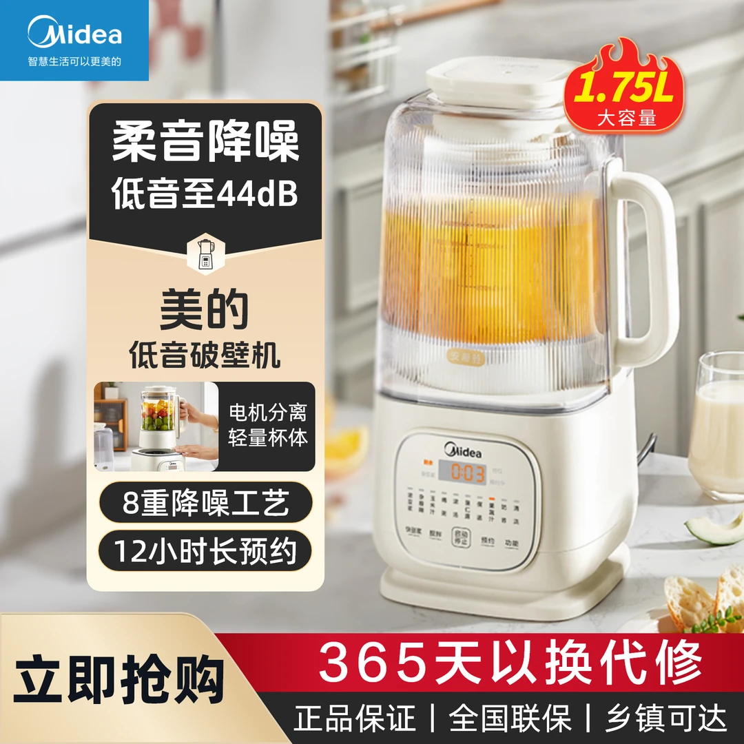 Midea/美的轻音破壁机MJ-PB10SF78/ 1.75L大容量/智能预约/多功能