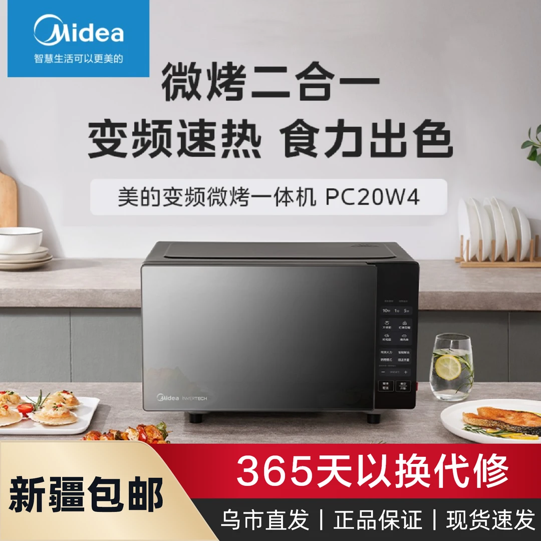 Midea/美的家用智能变频智能解冻微波炉烤箱一体机-微波炉 PC20W4