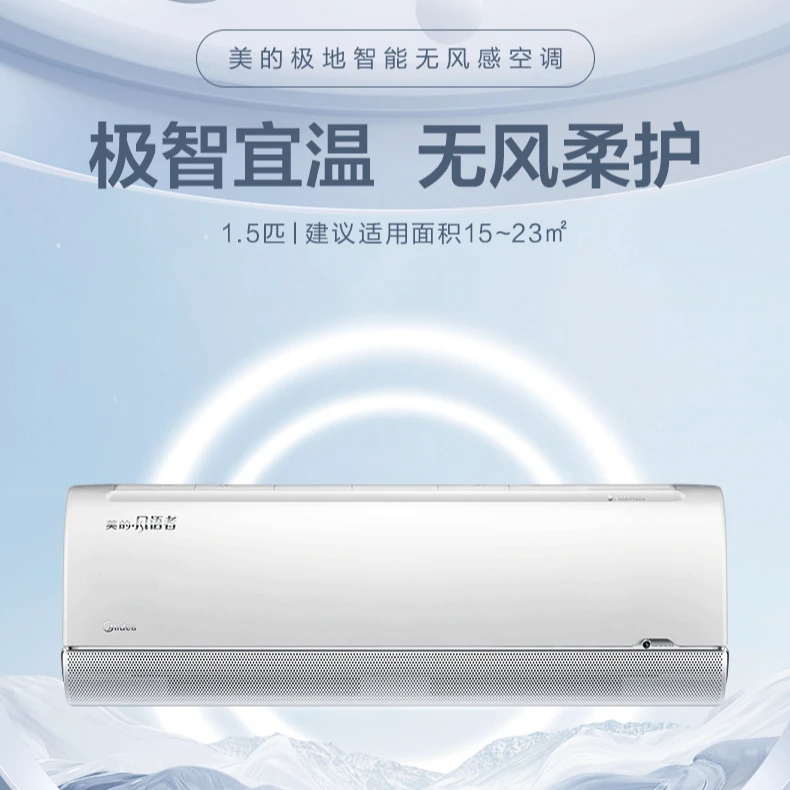 Midea/美的1.5匹空调挂机风语者1级智能家电变频冷暖壁挂式空调