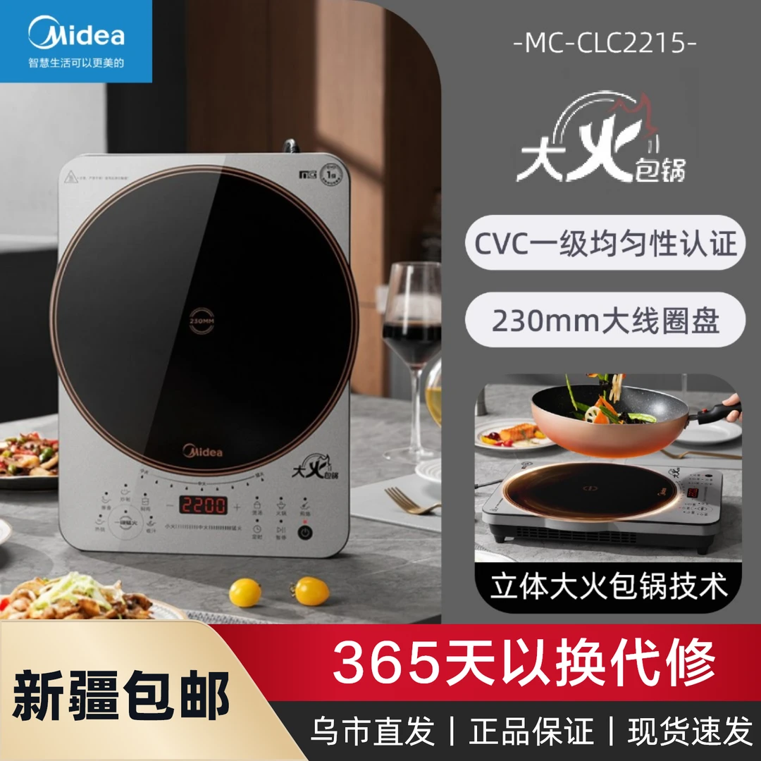 Midea/美的家用智能定时2200W大功率大火包锅大线圈电磁炉CLC2215