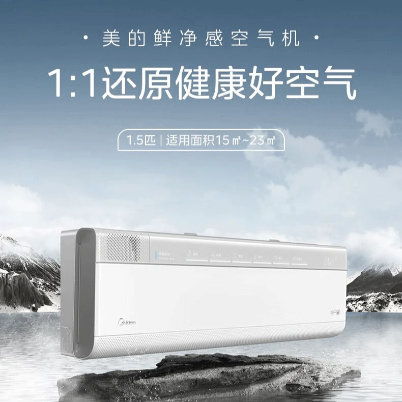 Midea/美的1.5匹鲜净感空调空气机智能空调榭湖银壁挂式一级变频