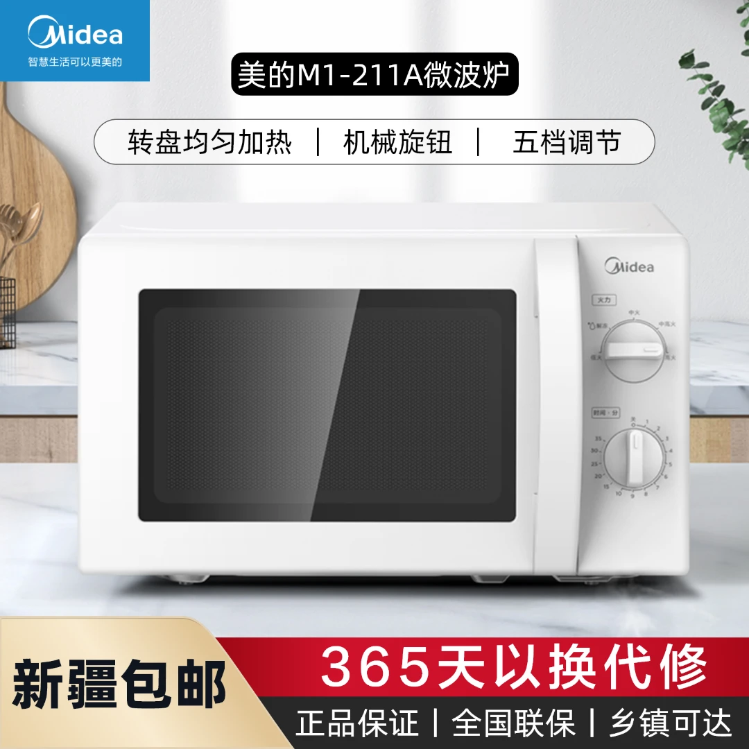 MIDEA/美的新疆包邮家用小型360°转盘立体加热解冻-微波炉M1-211A