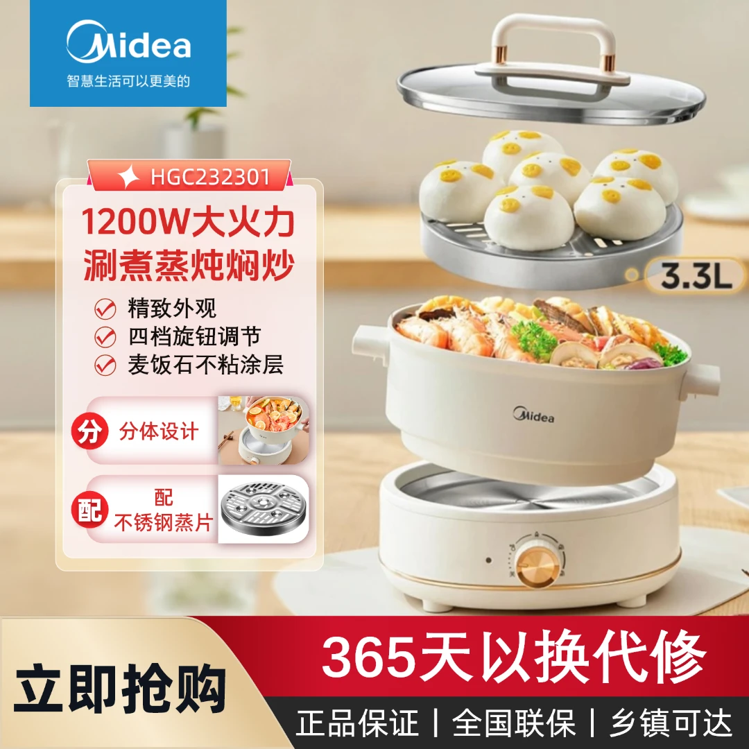 MIDEA/美的家用宿舍小型煮锅电锅分体式小电锅电煮锅电炒锅电火锅