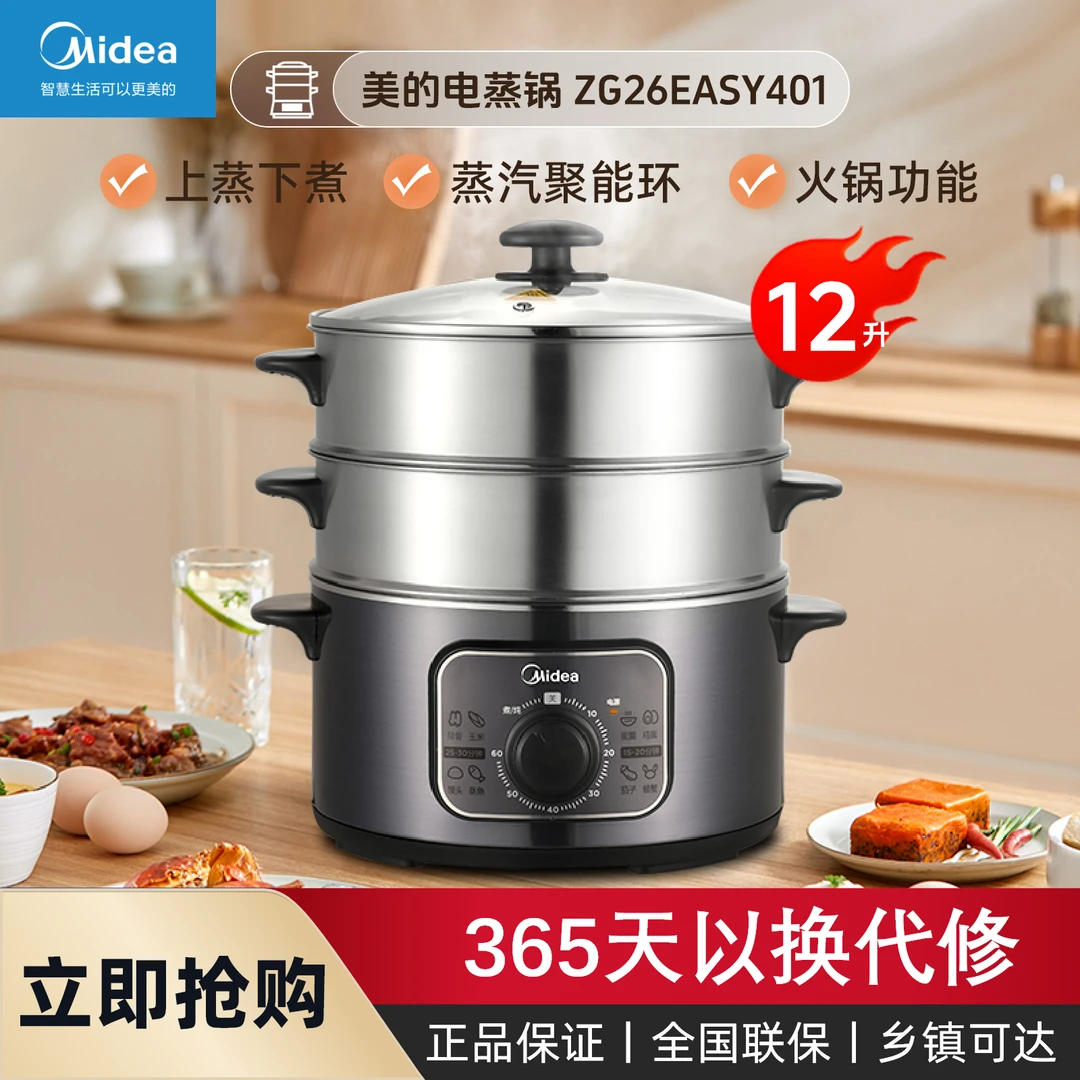Midea/美的家用三层电蒸锅大容量火锅炒菜蒸煮一体锅 ZG26EASY401