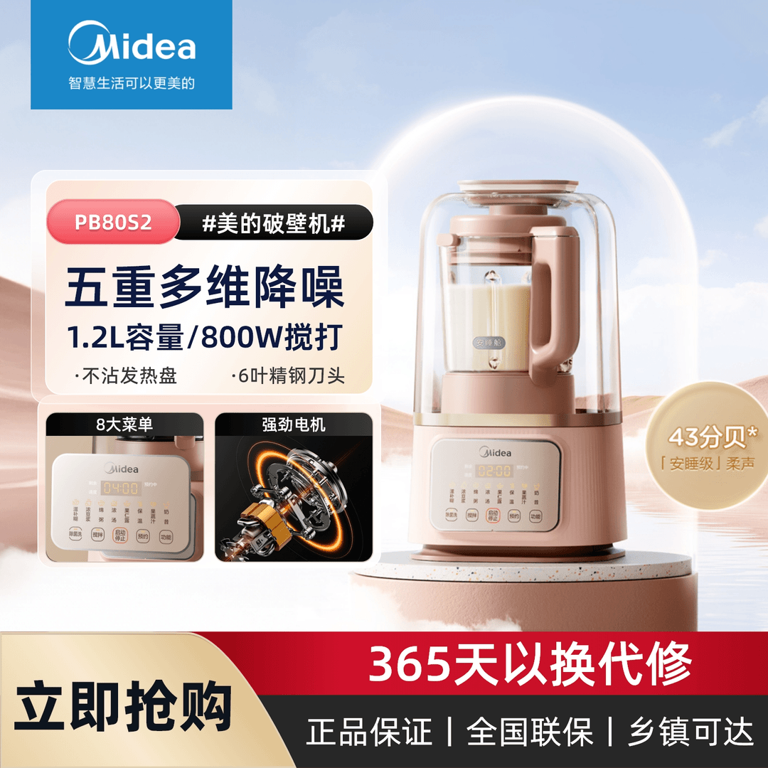 Midea/美的家用全自动多功能小型降噪低音免滤豆浆机榨汁机破壁机