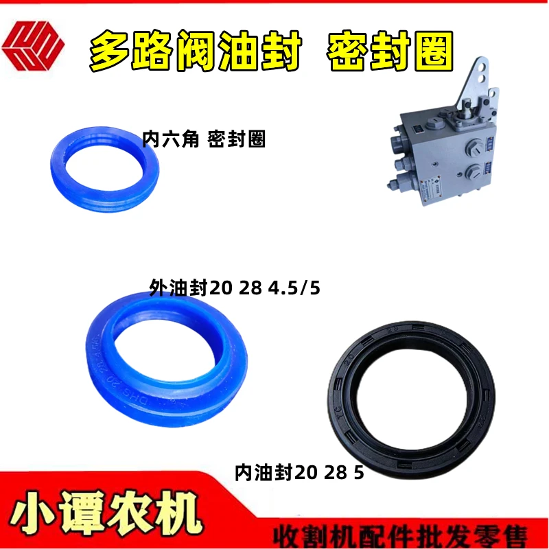 得锐龙收割机配件多路阀油封内六角O型密封圈20285油封20284.5/5