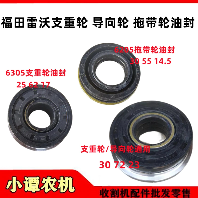 雷沃收割机6306支重轮/导向轮油封6205/6305拖带轮油封组合油封