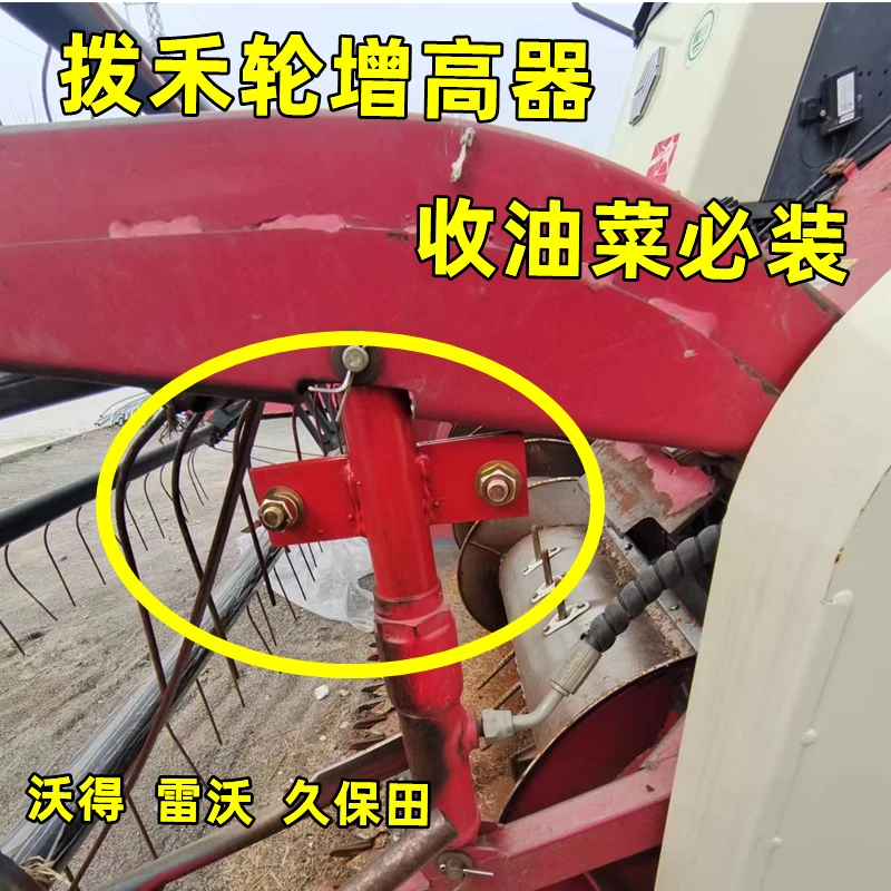 沃得锐龙收割机油菜限位器雷沃拨禾轮油缸加高器增高器久保