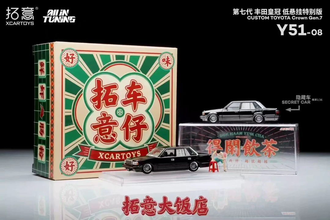 丰田皇冠 一代人的记忆 拓意车仔1:64合金汽车模型收藏韩总签名款