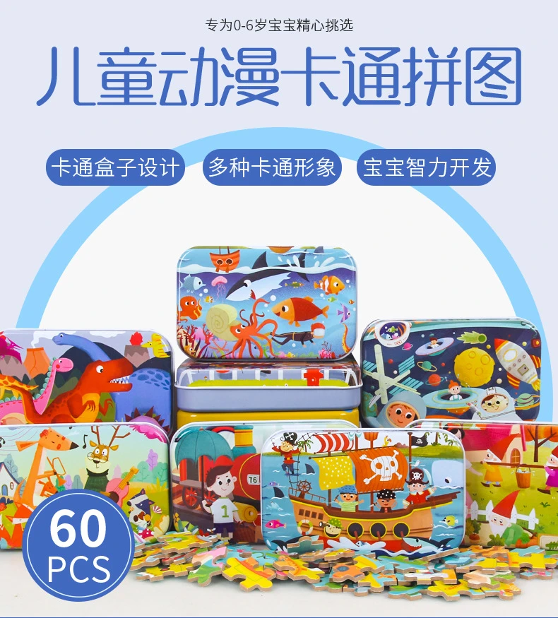 【超值】宝宝益智早教3-12岁趣味动漫卡通60片铁盒拼图亲子游戏玩具