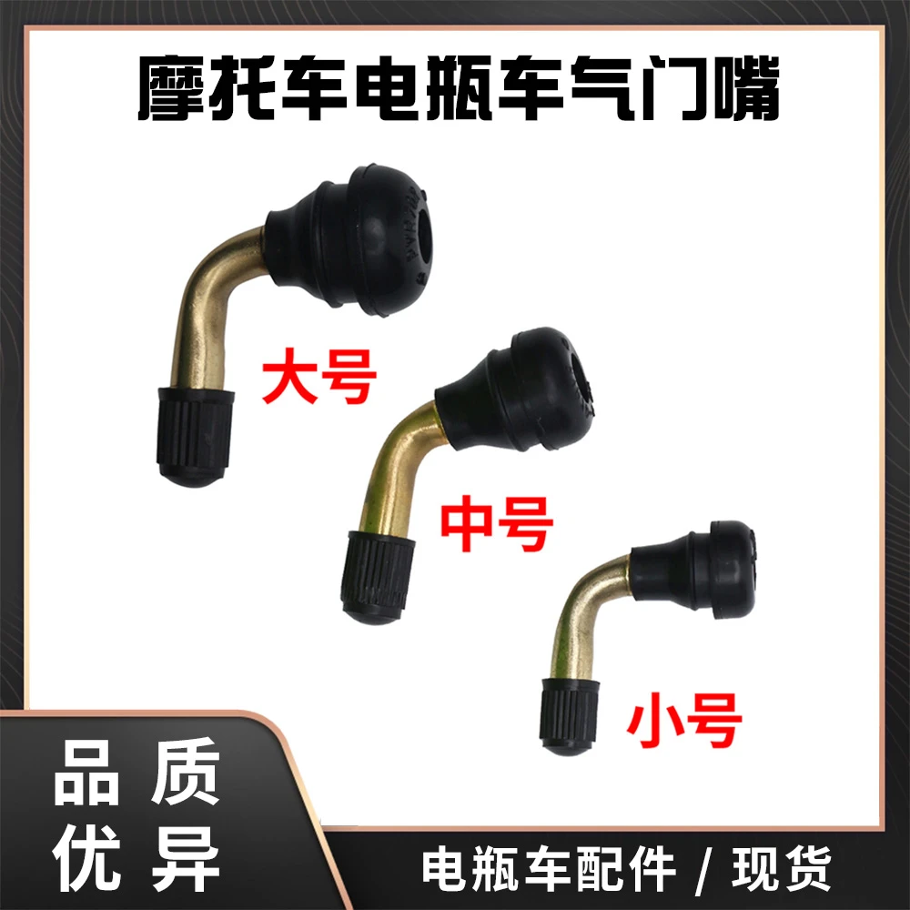 摩托车黄铜气门嘴充气延长管十个起售