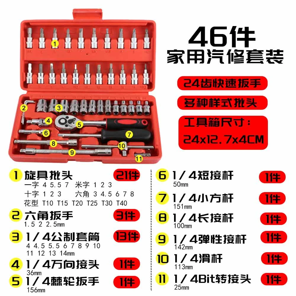 46件维修工具套装
