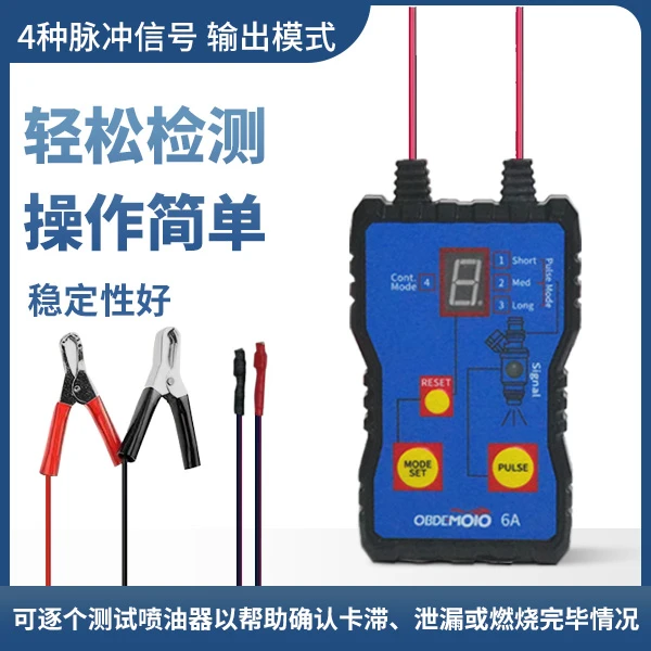 摩托车喷油器测试仪OBDEMOTO 6A维修工具