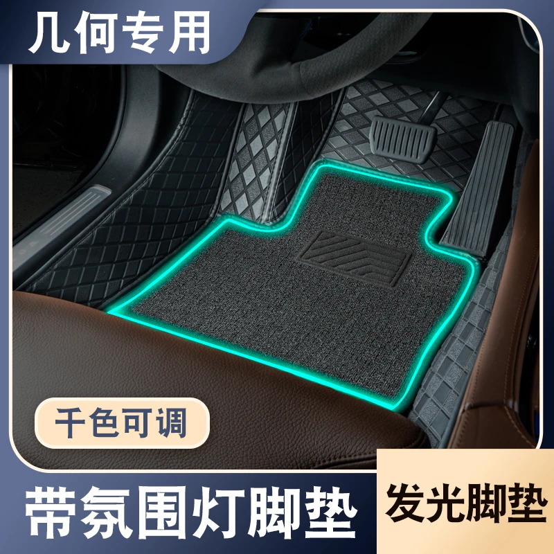 【几何专用】几何AG6E萤火虫CM6EX3Cpro功夫牛全包围氛围灯汽车脚垫