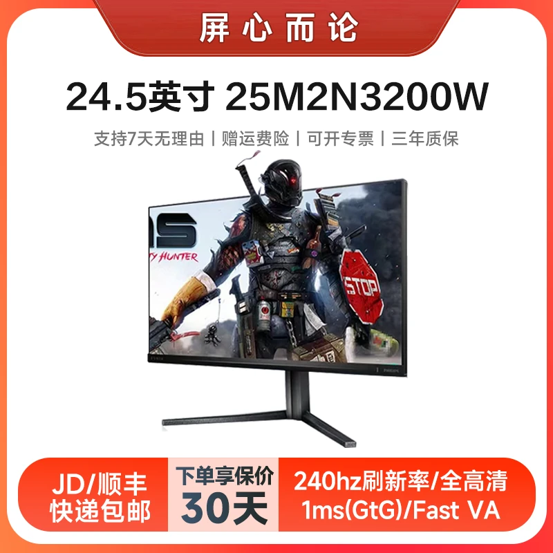 飞利浦 25M2N3200W 24.5英寸10Bit 原生240Hz 全高清电竞显示器
