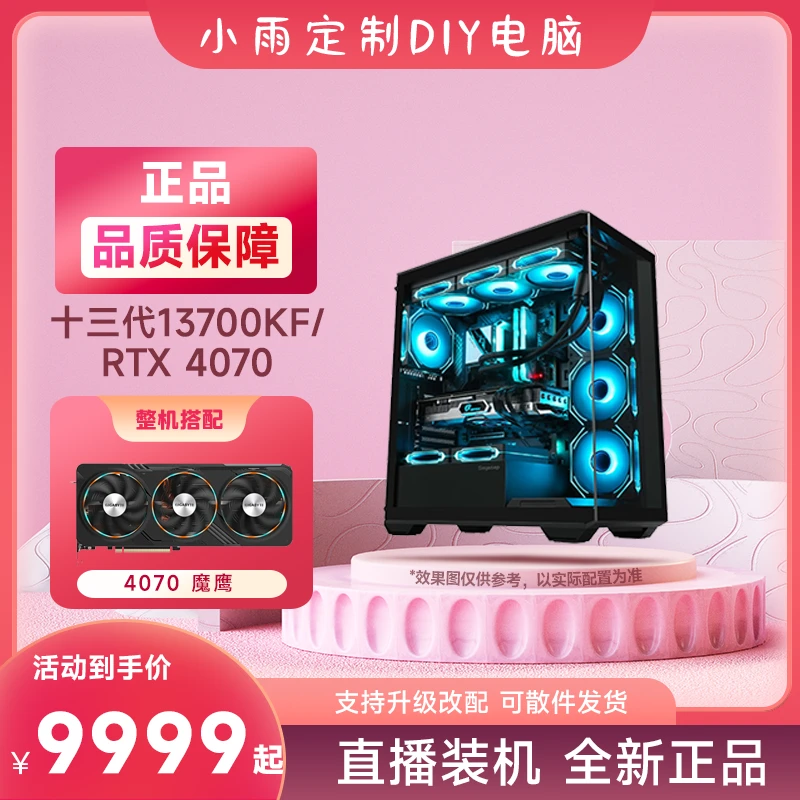 i7 13700KF技嘉Z790M WIFI6/技嘉RTX4070魔鹰 电竞主机