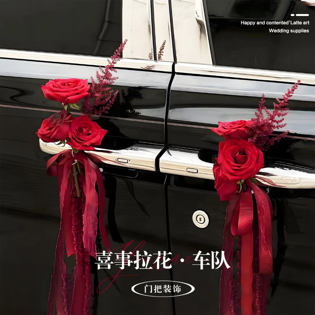婚车仿真花全套2024结婚新款车门拉花车头婚车装饰车队主门把手花