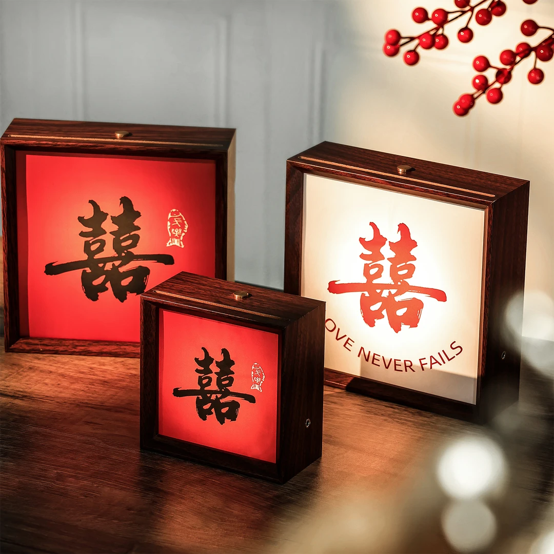 结婚装饰喜字相框灯摆件婚房布置客厅卧室新房新婚小夜灯创意礼品
