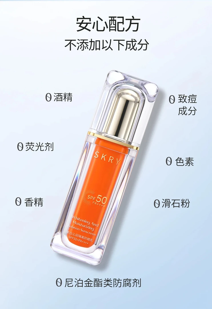 SKRY施凯瑞美白沁润隔离防晒乳SPF50+PA++++养肤防腐