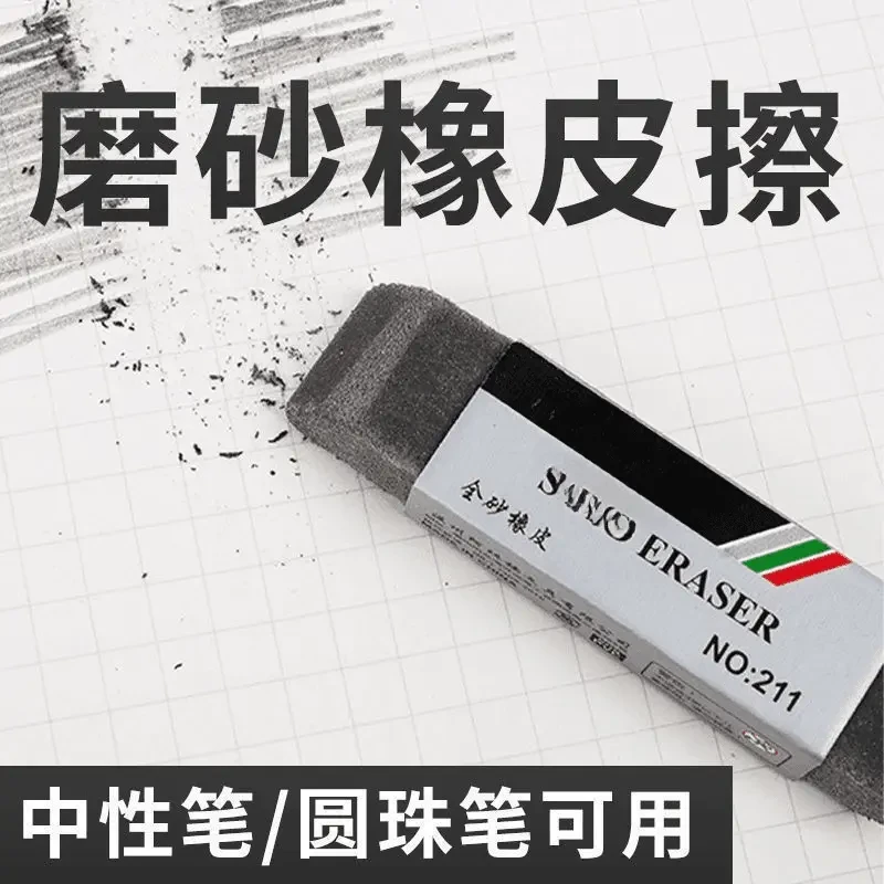 【学习橡皮】磨砂橡皮擦可擦中性笔圆珠笔铅笔不留痕少擦屑红号推荐