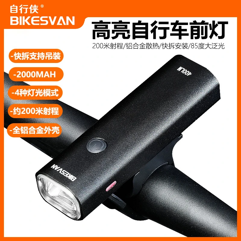 BIKESVAN自行车灯高亮防水山地车公路车灯自行车灯夜间骑行装备