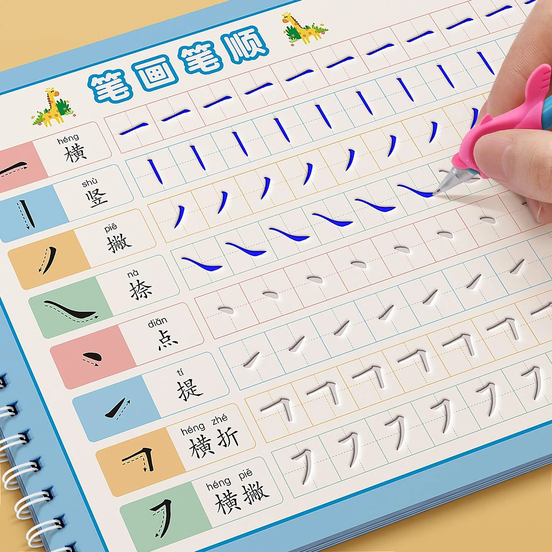 凹槽笔画练字帖汉字偏旁部首笔画笔顺练字帖幼小衔接凹槽练字描红