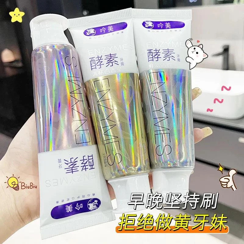 【专治牙黄】吟美酵素牙膏炫白超白去除牙黄牙垢百香果牙膏正牌